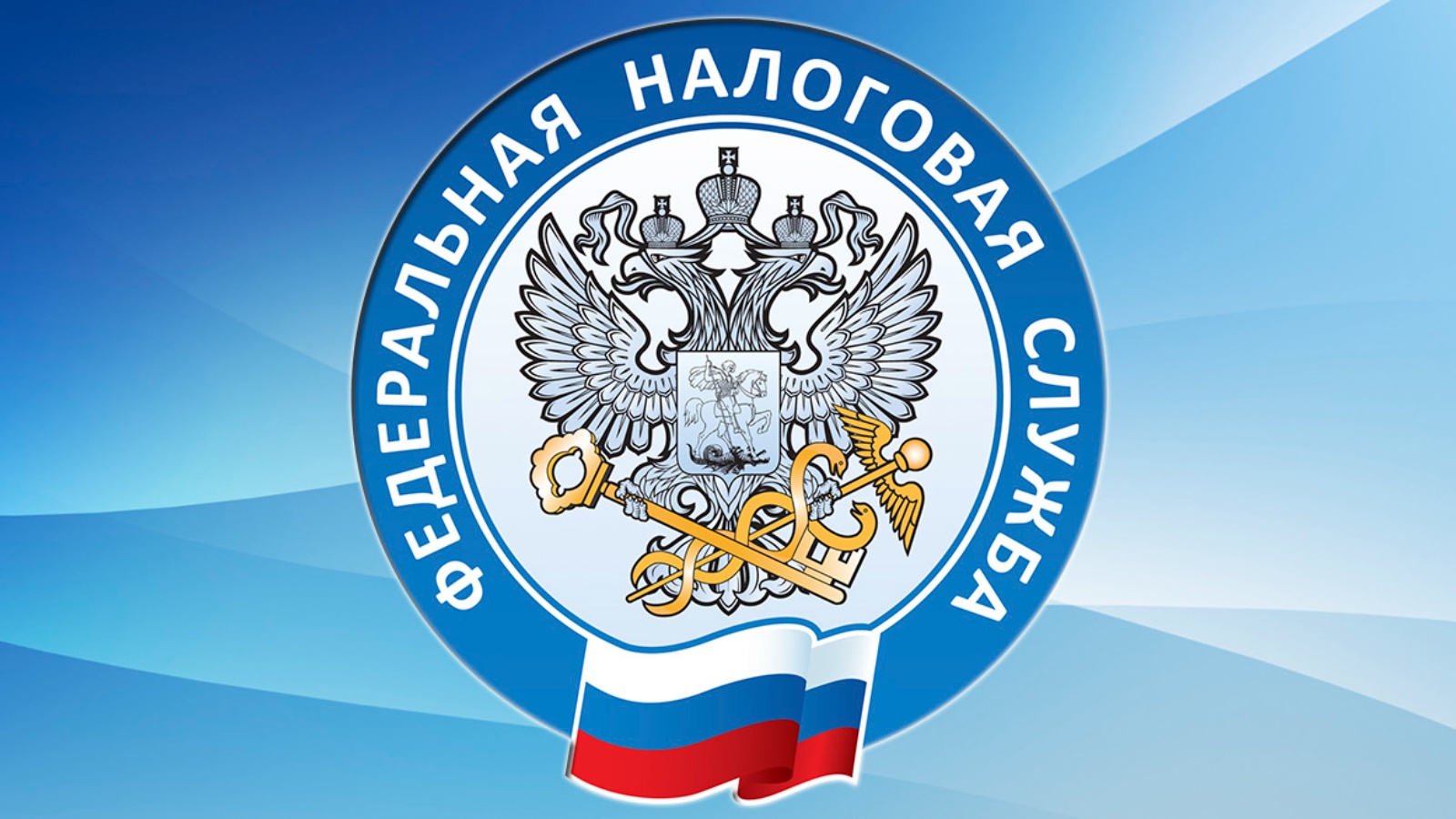 Цифровые инструменты ФНС России: взаимодействие с  налоговой онлайн.